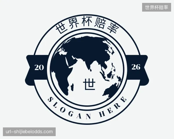 认识世界杯赔率官网